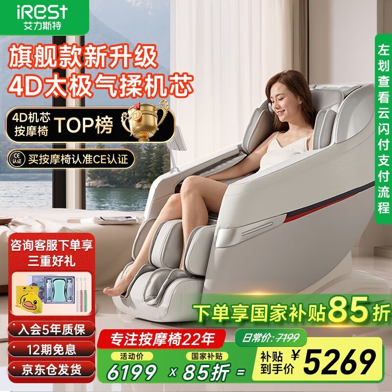 艾力斯特按摩椅R2Pro皓月白超值优惠价4899元
