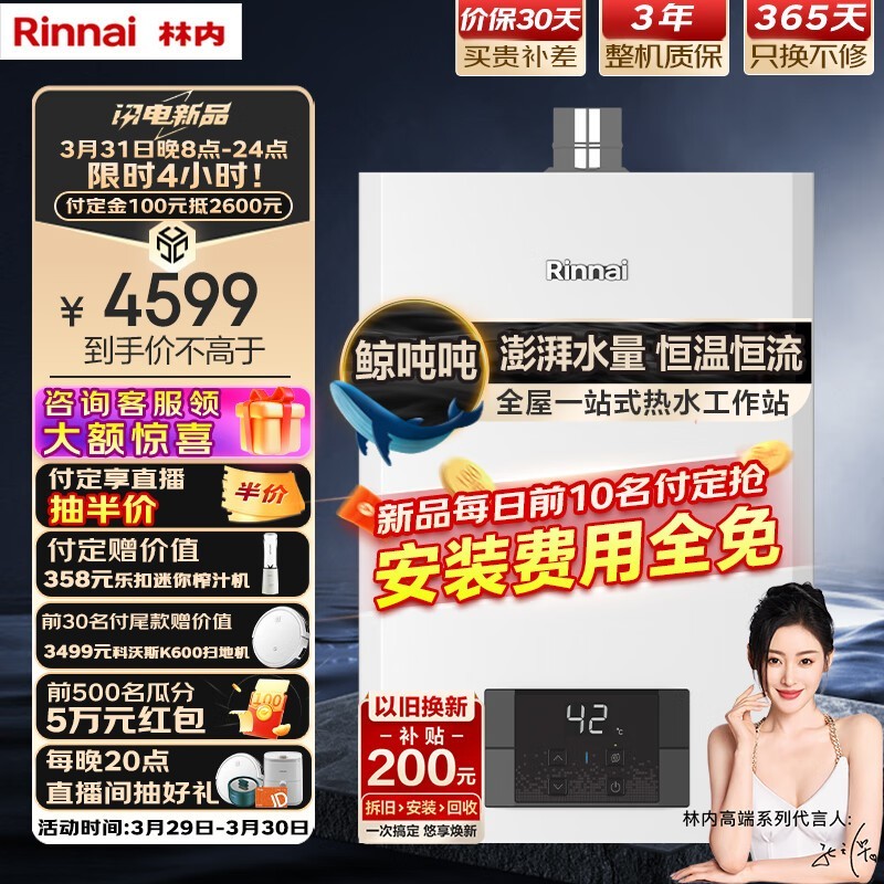 林内20升燃气热水器智慧恒温精准控温JSQ40-GD31