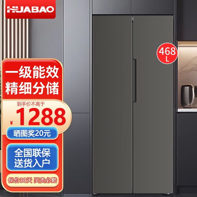 华宝十字门冰箱468L大容量家用风冷无霜节能省电