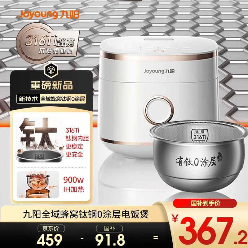 九阳2L小容量电饭煲,超值优惠低至367元