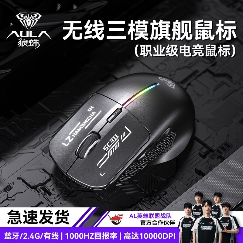 狼蛛SC311无线三模轻量化游戏鼠标星耀黑
