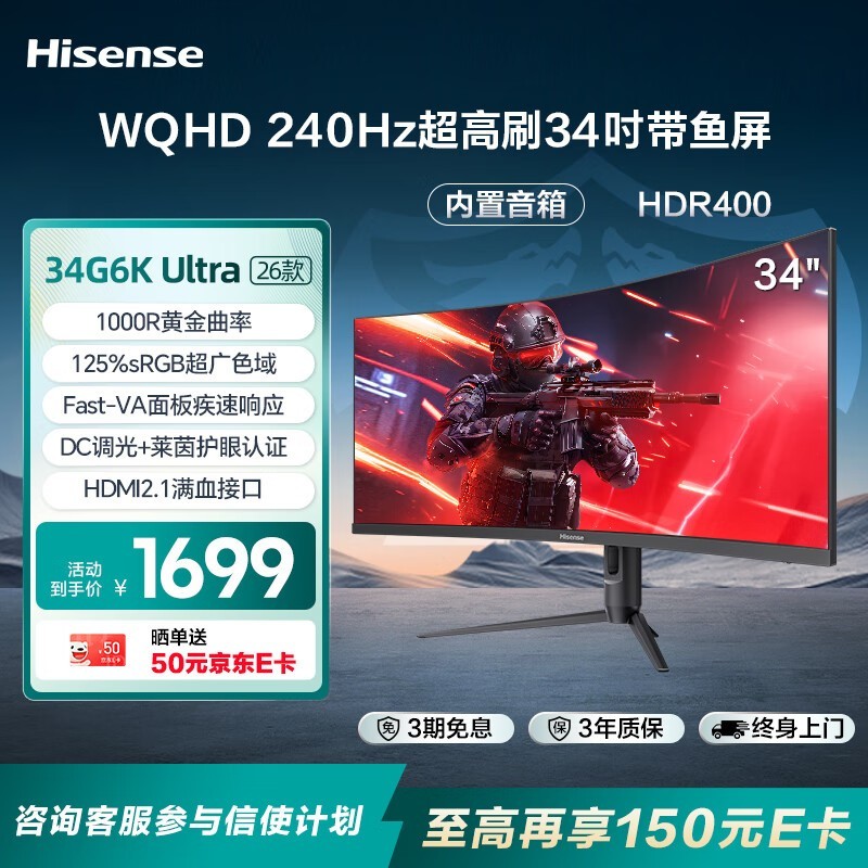 海信34英寸带鱼屏显示器240Hz高刷HDR400电竞办公两用