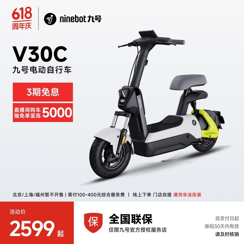 九号V30C电动自行车1999元抢购