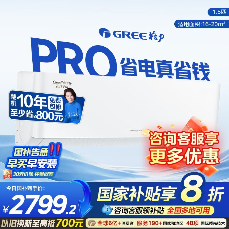 格力1匹云佳Pro空调 到手仅2639元