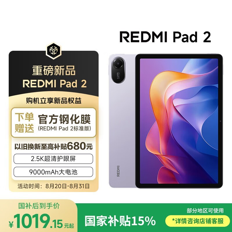 Redmi Pad 2(8GB/128GB)