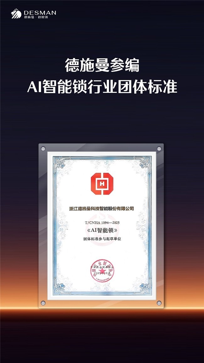 德施曼闪耀2025中国国际五金展,斩获AI智能锁领域多项大奖