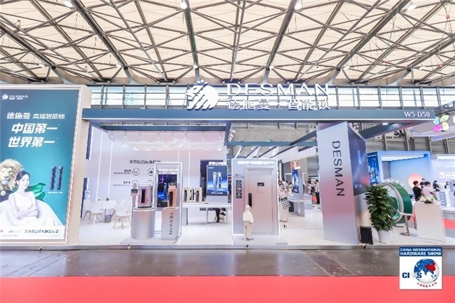 德施曼闪耀2025中国国际五金展,斩获AI智能锁领域多项大奖