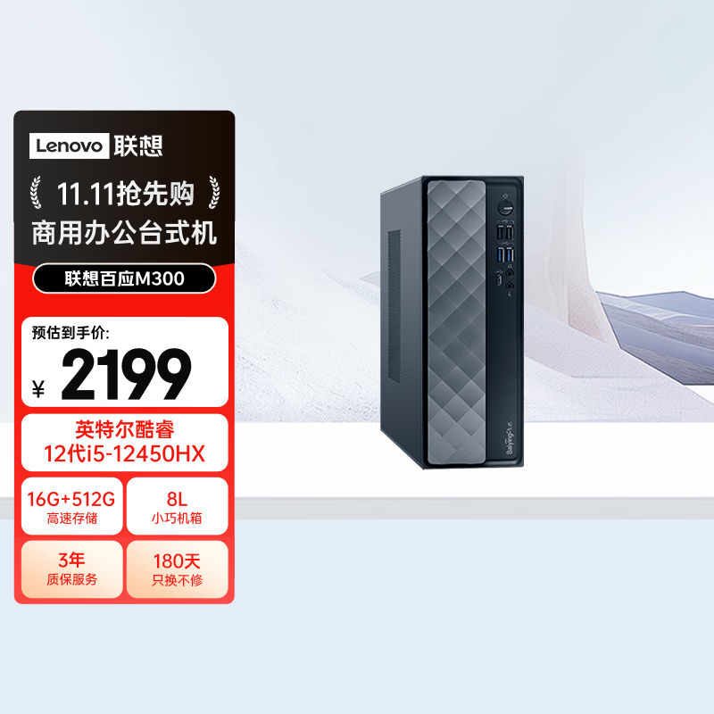 联想M300台式机1759元