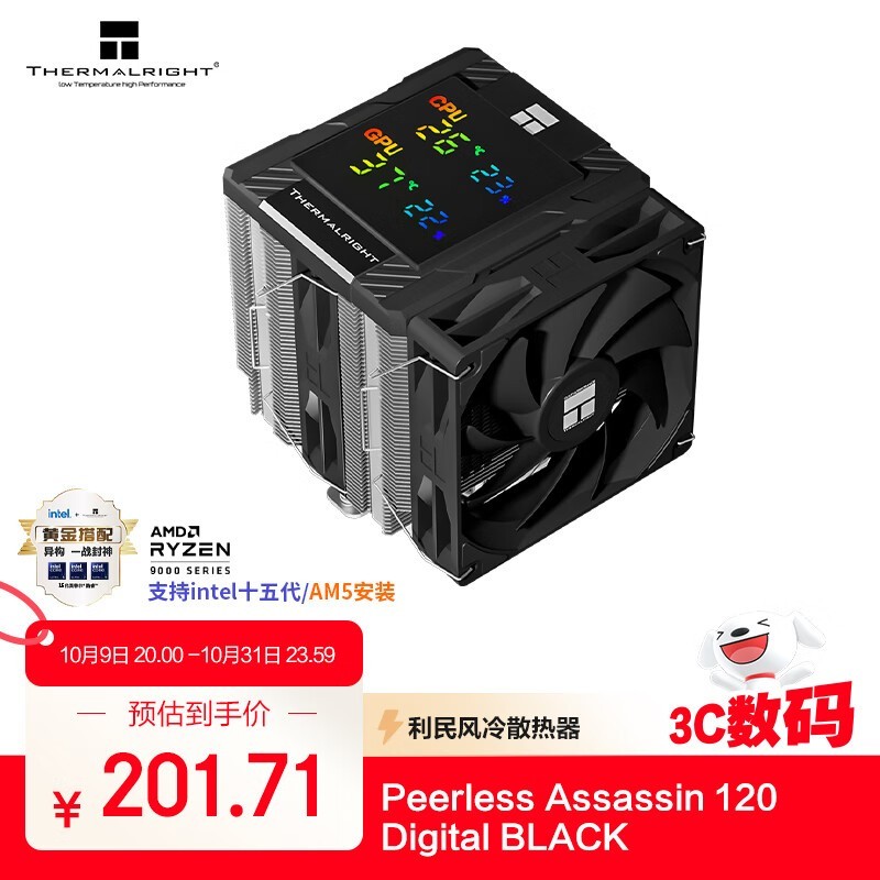 利民PA120数显六热管散热器