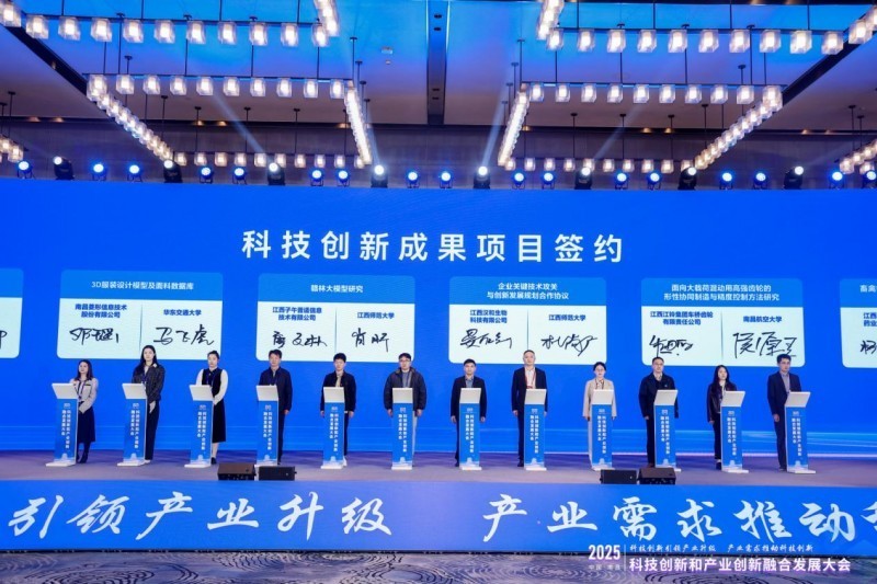 科技创新和产业创新融合发展大会在南昌开幕