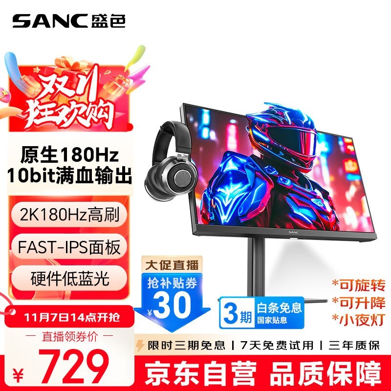 SANC 23.8 英寸 G52Max 显示器低至 729 元