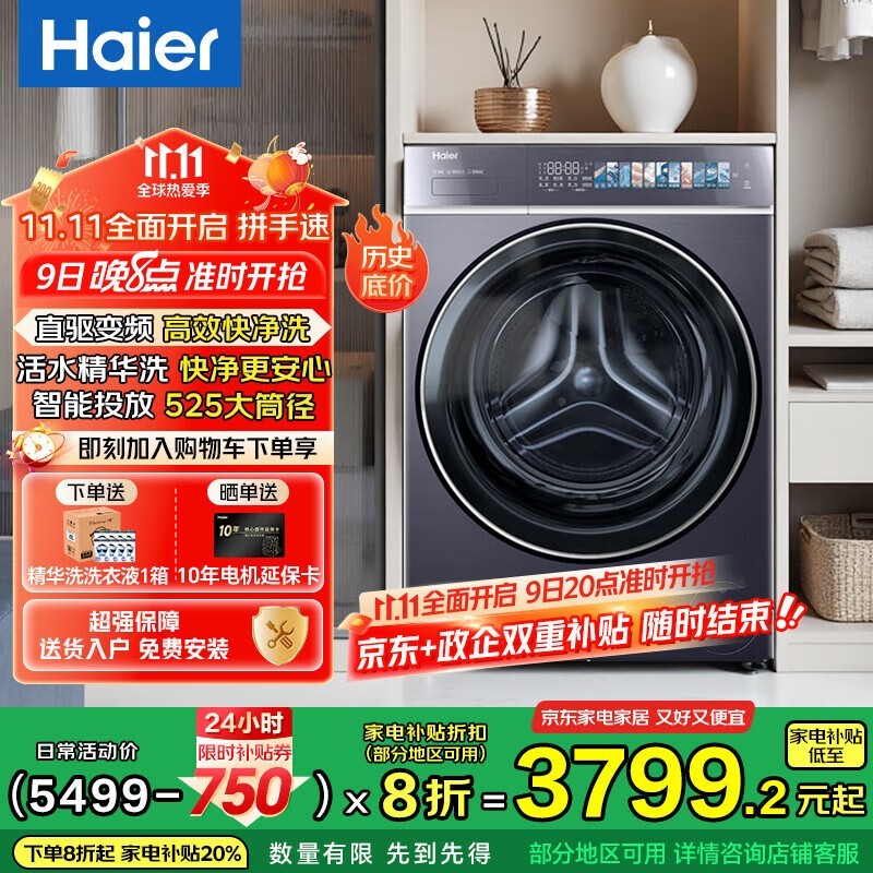 海尔 G100578BD14LS