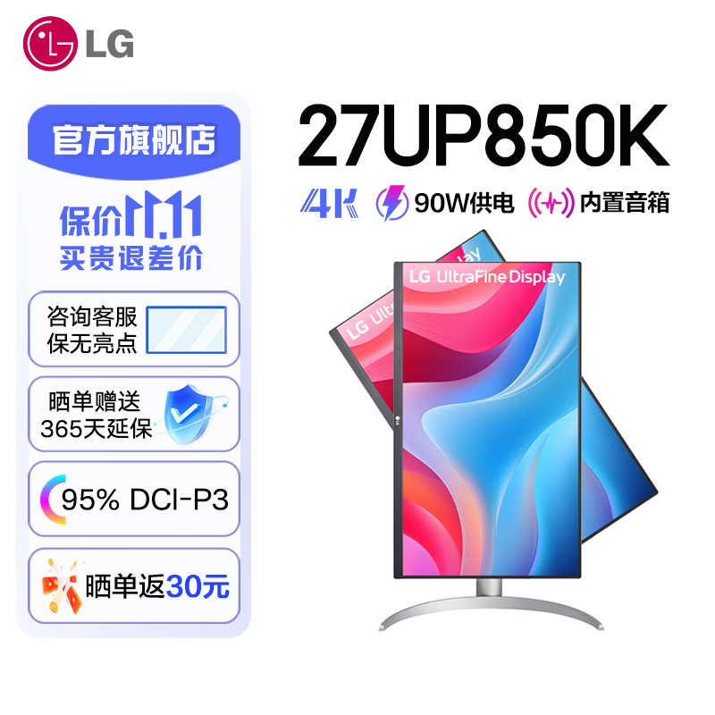 LG 27UP850K 27英寸4K显示器直降232元