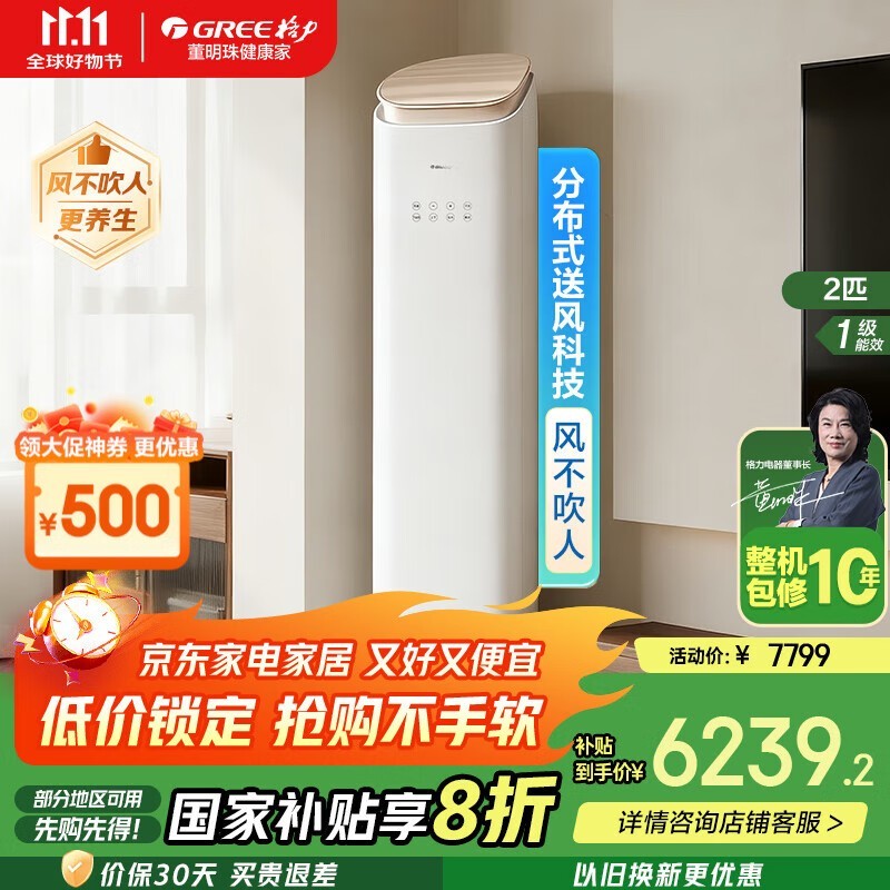 格力2匹王者空调,京东特惠低至5599元