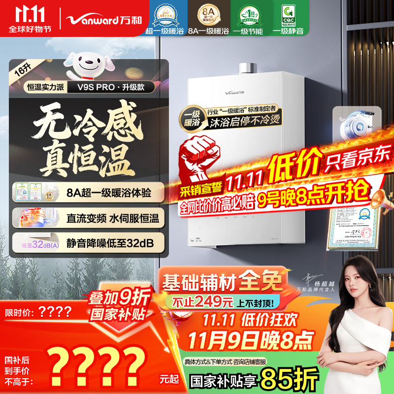 万和16升燃气热水器特惠