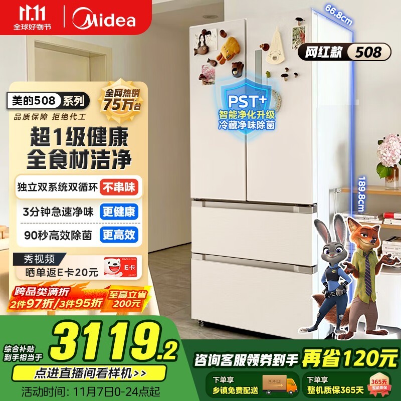 美的 BCD-508WTPZM(E)