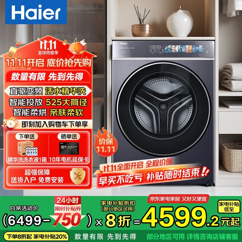 海尔 G100578HBD14LS