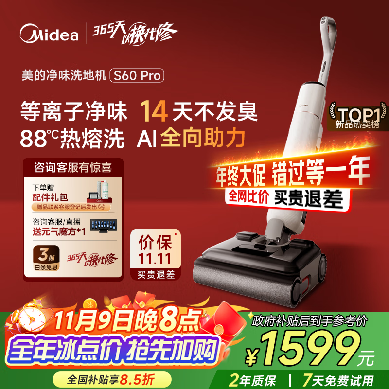 美的S60Pro洗地机1306元