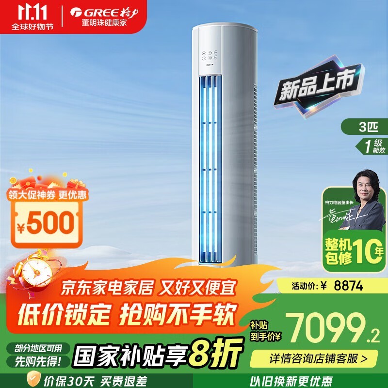 格力3匹云锦Pro空调6695元