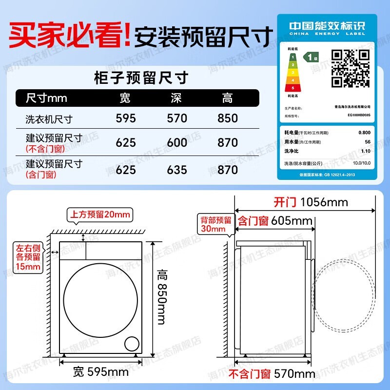 海尔超薄洗烘一体机钜惠