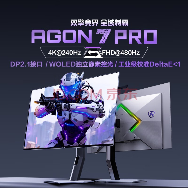 AOC 爱攻7代 31.5英寸WOLED 4K 240Hz双模480Hz 10Bit 0.03ms DP2.1 低蓝光 FPS游戏显示器AGP327UZD