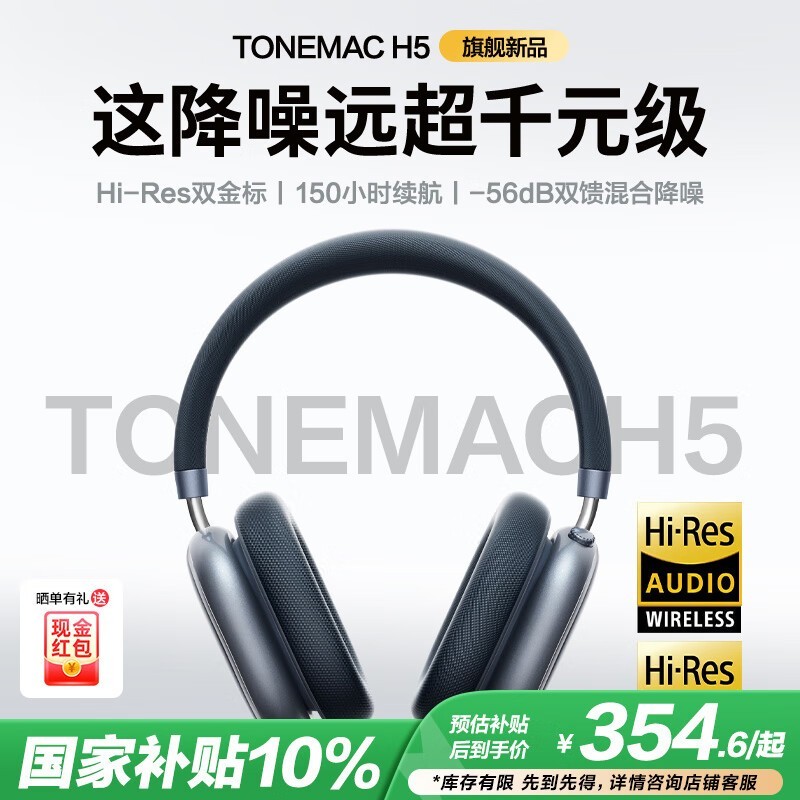 唐麦H5Max降噪耳机267元抢