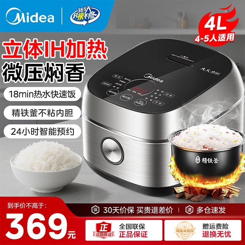 美的IH智能电饭煲4L到手316