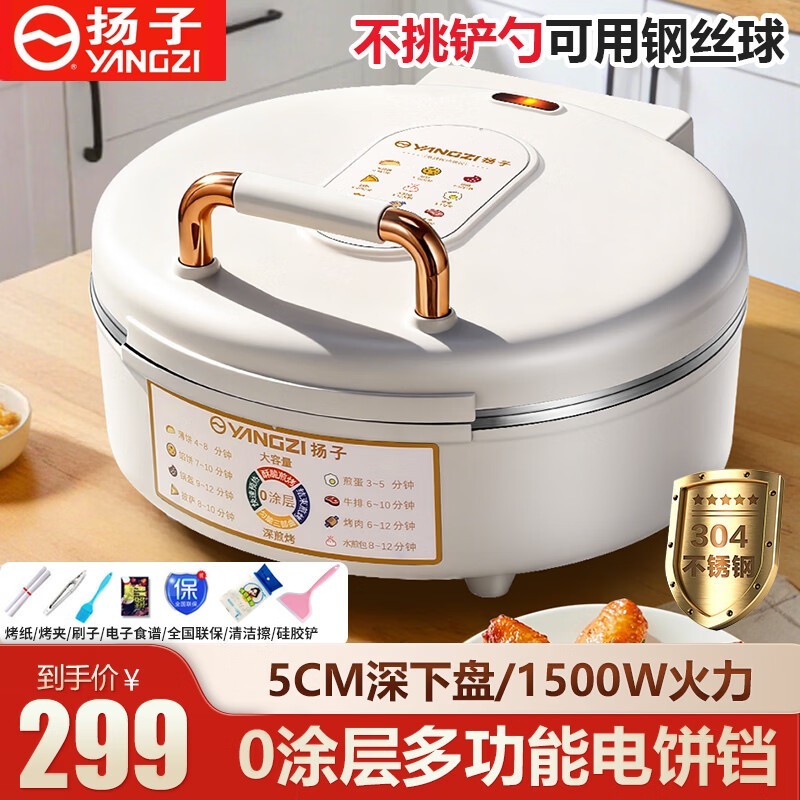 扬子2026新款电饼铛,京东299元带回家