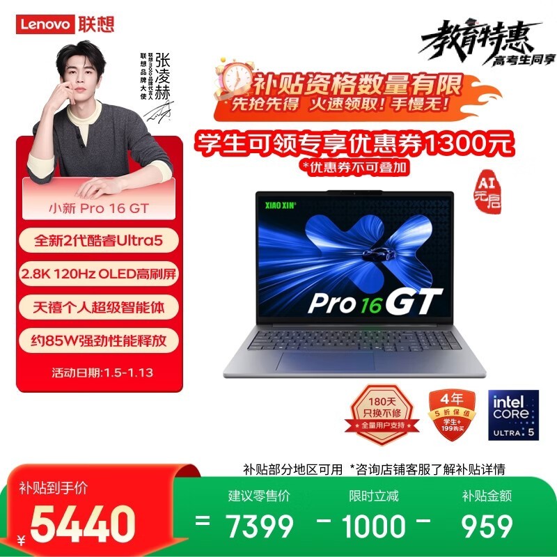 联想 小新Pro16GT AI元启版(Ultra 5 225H/32GB/1TB)