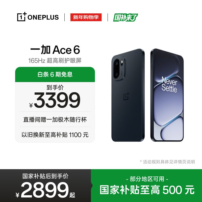һ�� Ace 6(16GB/512GB)