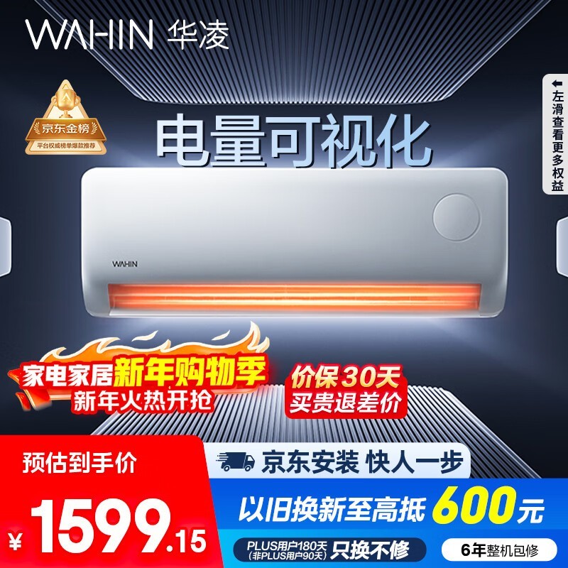 华凌1.5匹空调1594元抢