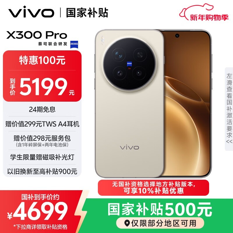 vivo X300 Pro 12GB+256GB 旷野棕 蔡司2亿APO超级长焦 蓝图影像双芯 5年持久流畅OriginOS 6 AI手机