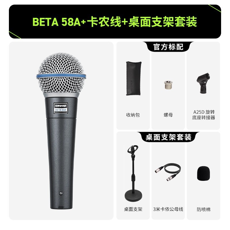 SHURE BETA58A舞台表演K歌专业话筒动圈有线麦克风