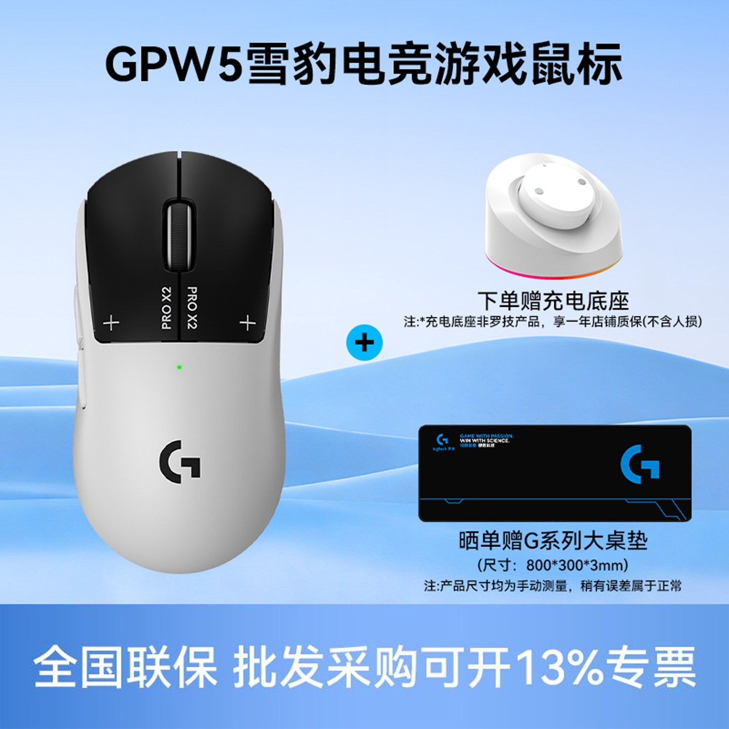罗技 GPW5雪豹无线游戏鼠标人体工学电竞轻量化充电机械宏磁动键鼠