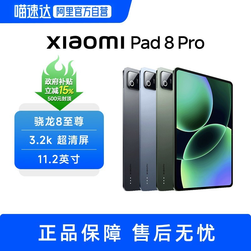 88VIP：小米 平板电脑 Xiaomi Pad 8 Pro 8GB+128GB