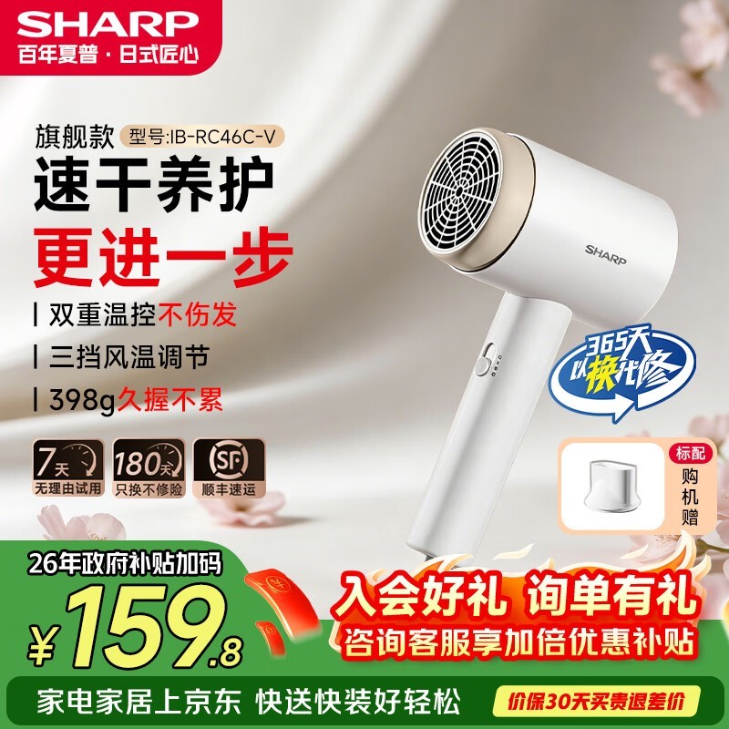 SHARP负离子吹风机京东特惠低至83.64元_家电导购-中关村在线