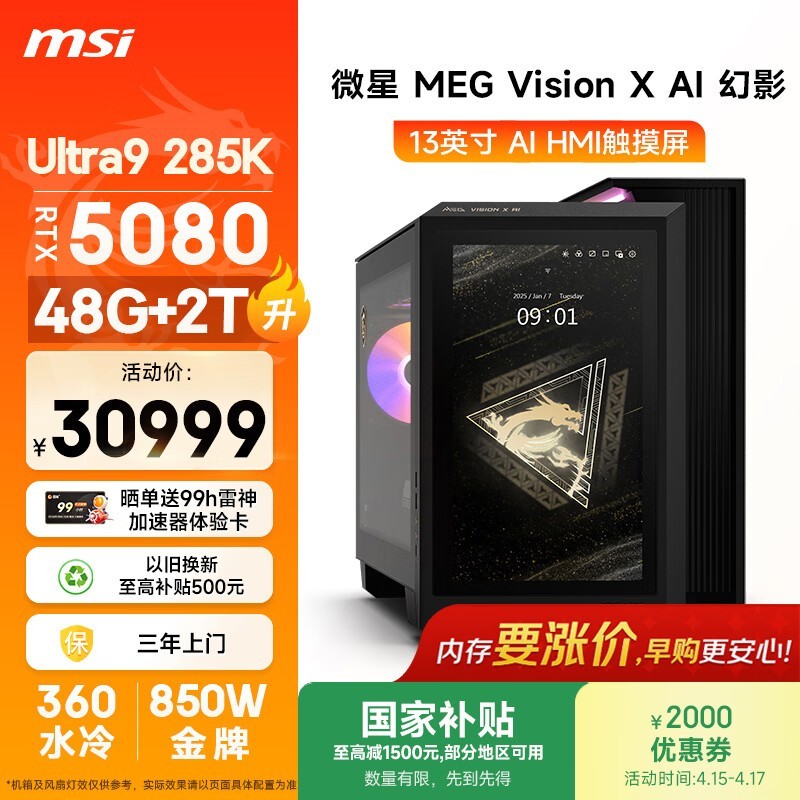 微星Vision幻影X台式主机直降2500