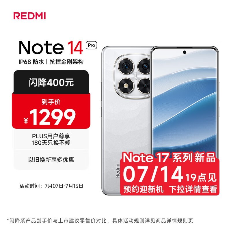 Redmi  Note 14 Pro(8GB/256GB)