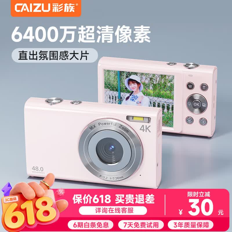彩族(CAIZU)高清学生数码相机ccd照相机平替便携6400万像素照相机傻瓜相机美颜卡片机毕业礼物女生Z102 【经典款 单摄】樱花粉 【无内存卡 】无法拍照