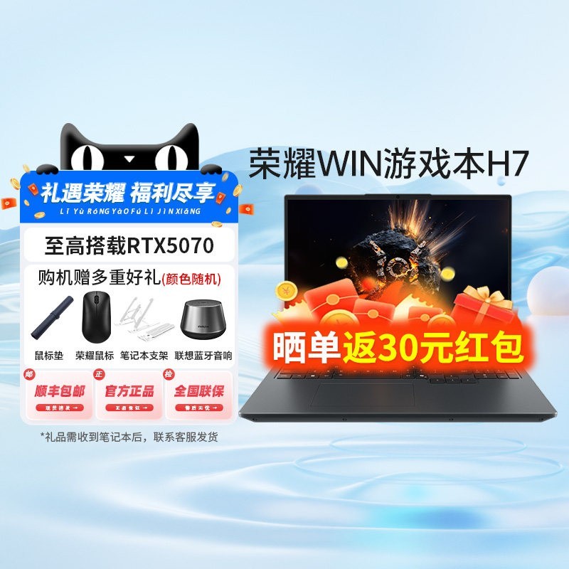荣耀 WIN游戏本酷睿 H7  i7-14650HX、RTX5060、16GB、1TB