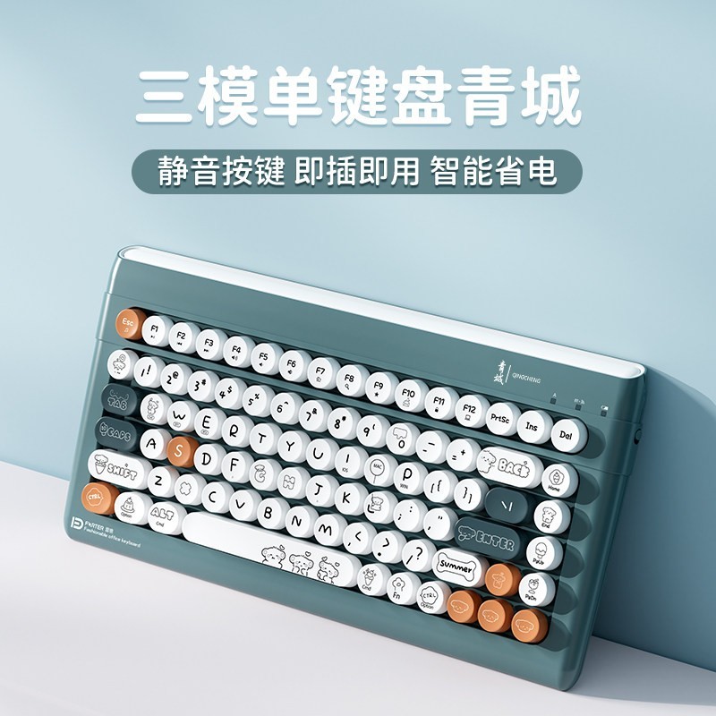 富德 三模 无线静音键盘 机械手感 青城