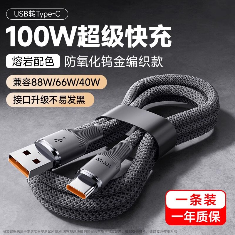 魔力克 100W超级快充 Type-C数据线
