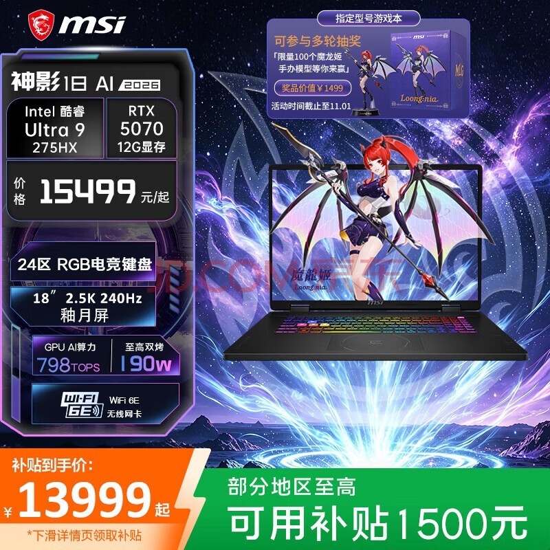 微星(MSI)神影16丨神影18丨神影16魔龙姬白色游戏本RTX5060丨5070笔记本电脑独显2.5K 240H学生电脑 18吋丨U9-275HX丨RTX5070-12G显存 16G内存 1TB固态