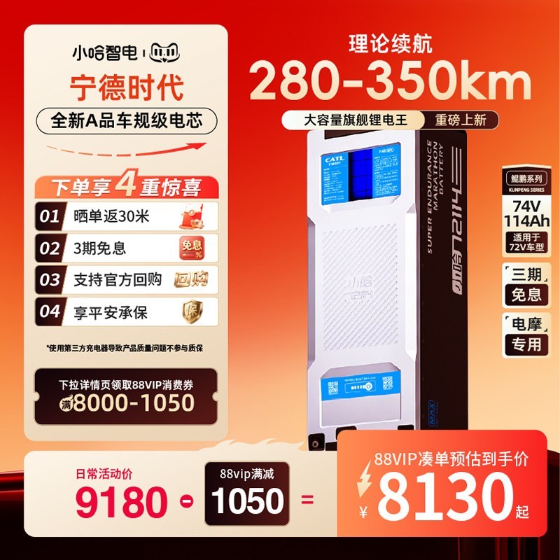小哈 锂电池72V114AH全新宁德时代电动车锂电池