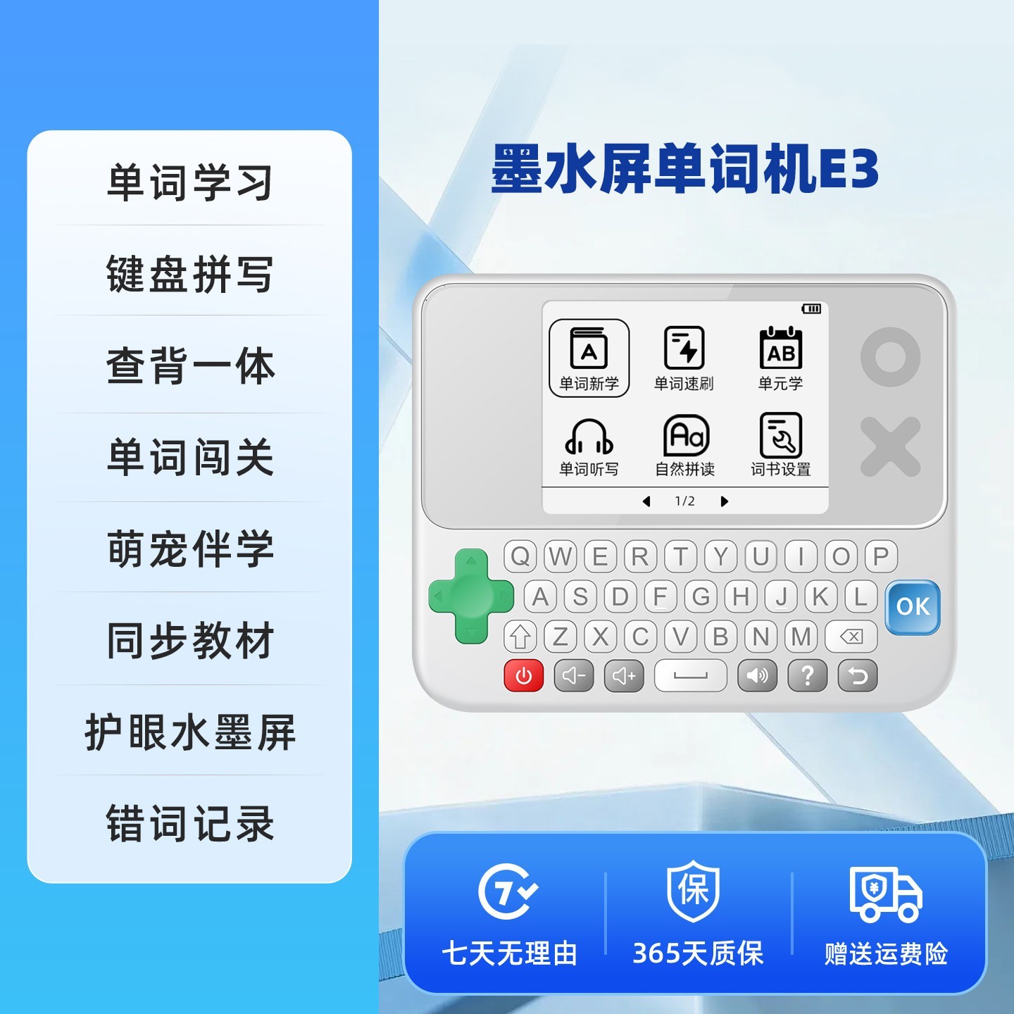 快易典 E系列英语电子词典学习机自然拼读单词机