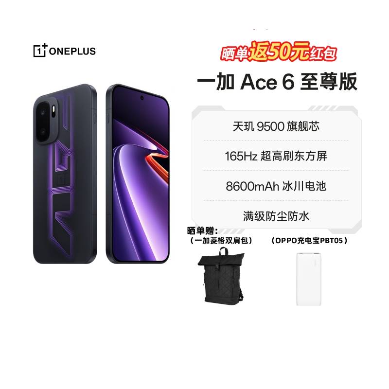 一加 Ace 6 至尊版 天玑9500芯 5G手机
