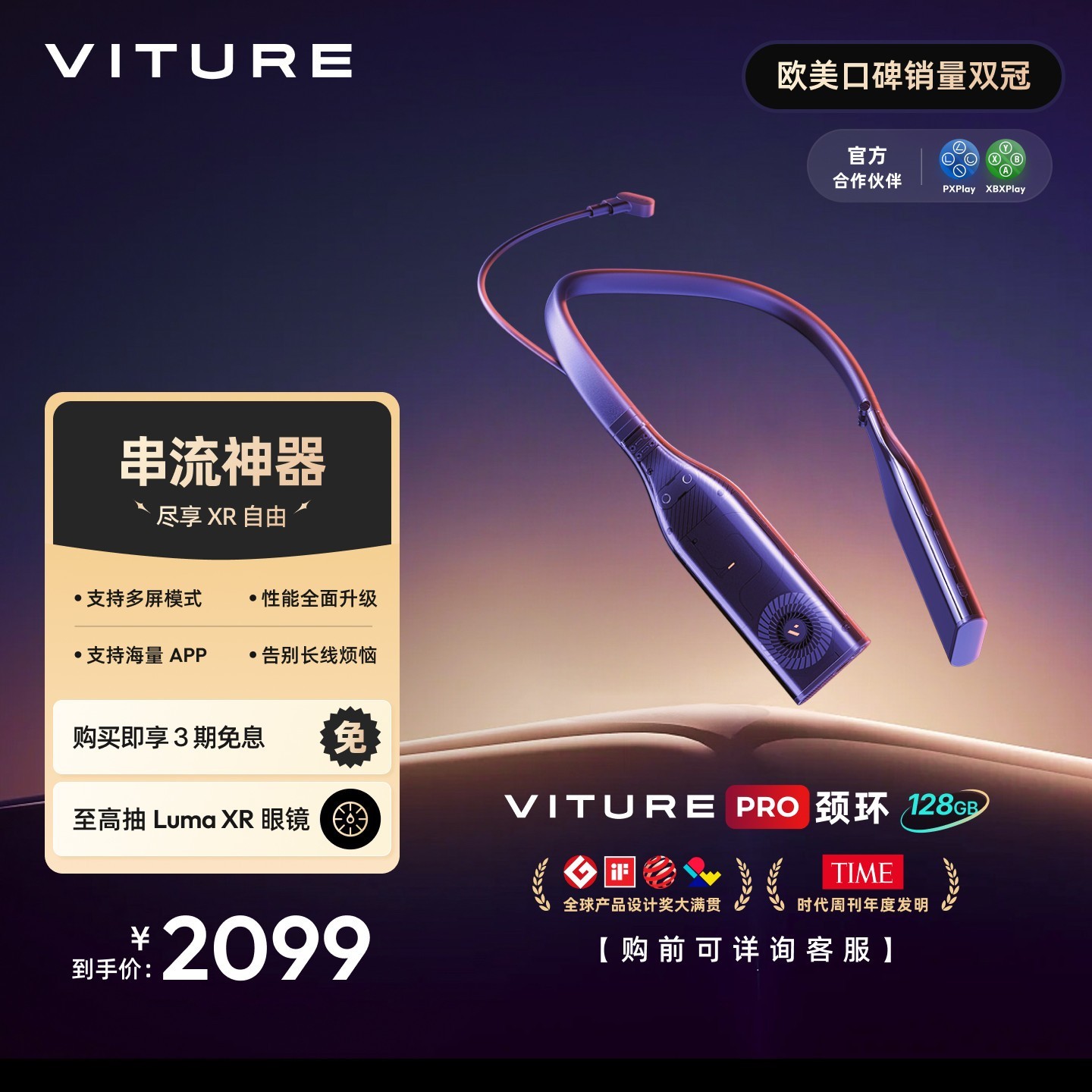 VITURE 智能Pro颈环AR空间计算终端私人影院颈间主机 支持手势识别 多屏模式 ar眼镜搭档