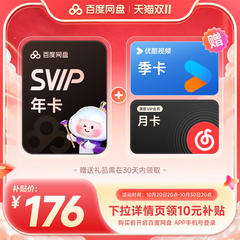 百度网盘 svip超级会员1年卡12个月AI云盘