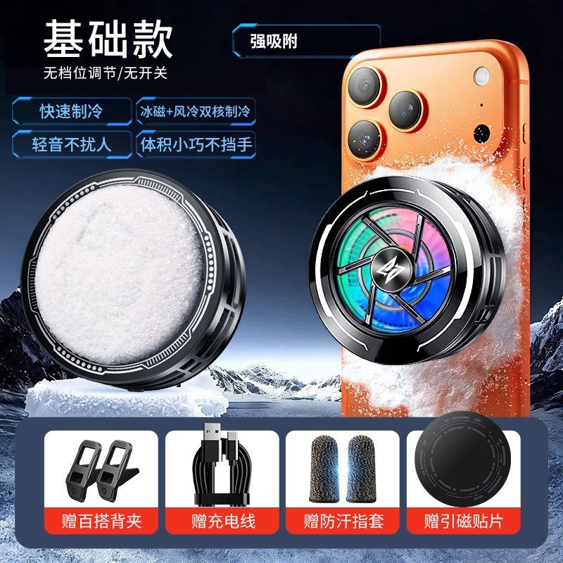 PAZEON 手机散热器磁吸式半导体制冷结冰降温神器静音直播背夹专用水冷可无线充电适用苹果17iPhone16promax15/14/13