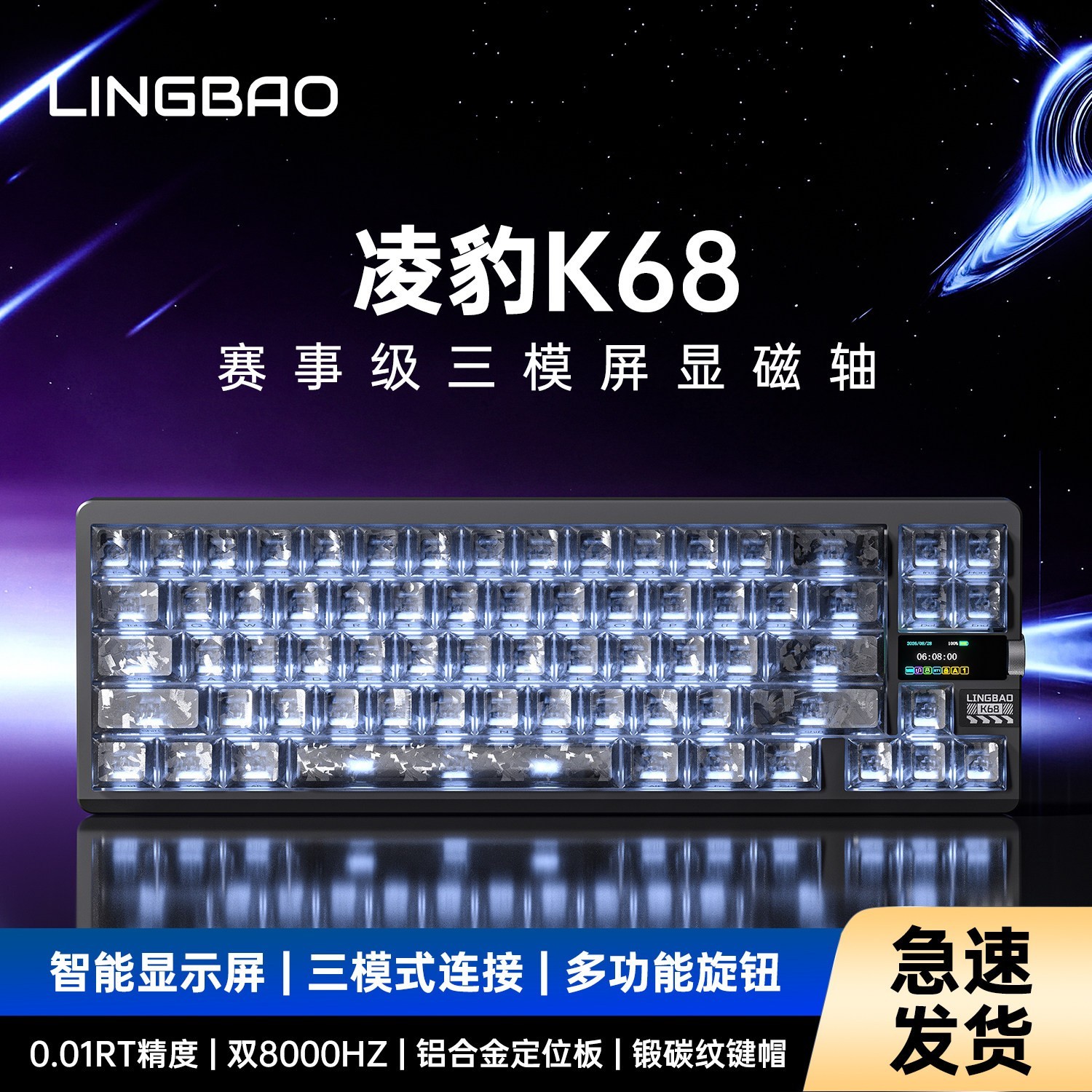 凌豹 K68三模磁轴键盘无线机械电竞游戏专用无畏契约三角洲打瓦